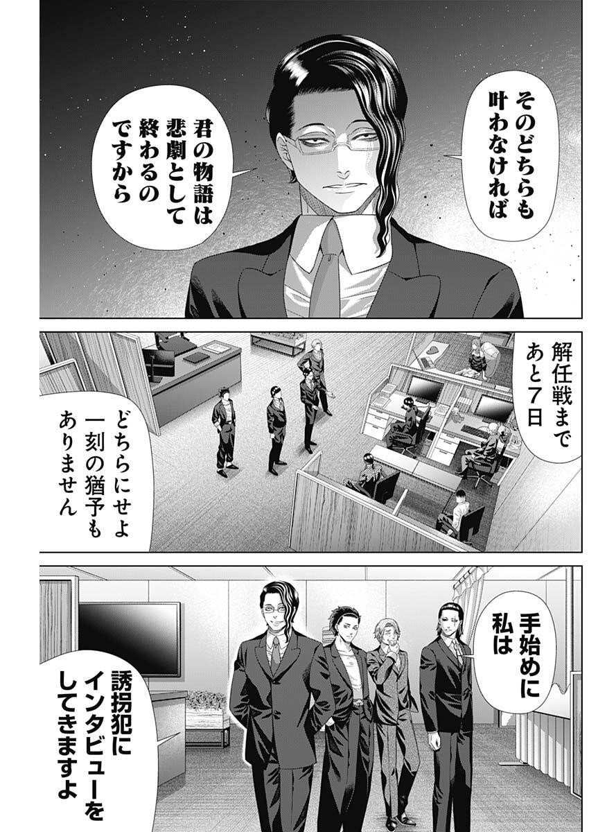 Junket Bank Chapter 211 9ページ