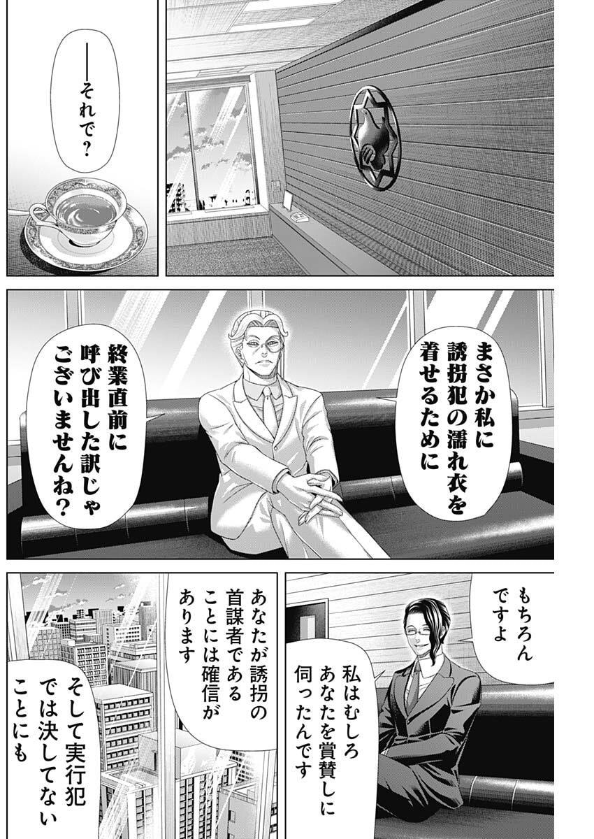 Junket Bank Chapter 211 10ページ
