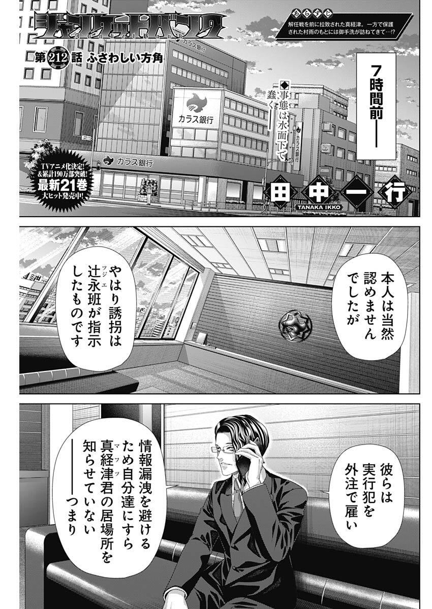 Junket Bank Chapter 212 1ページ