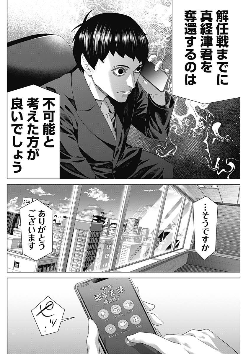 Junket Bank Chapter 212 2ページ