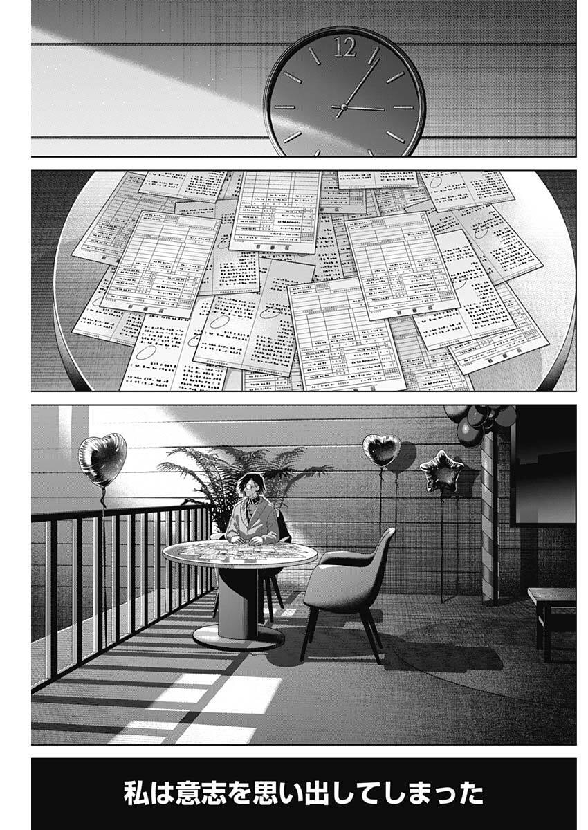 Junket Bank Chapter 212 11ページ