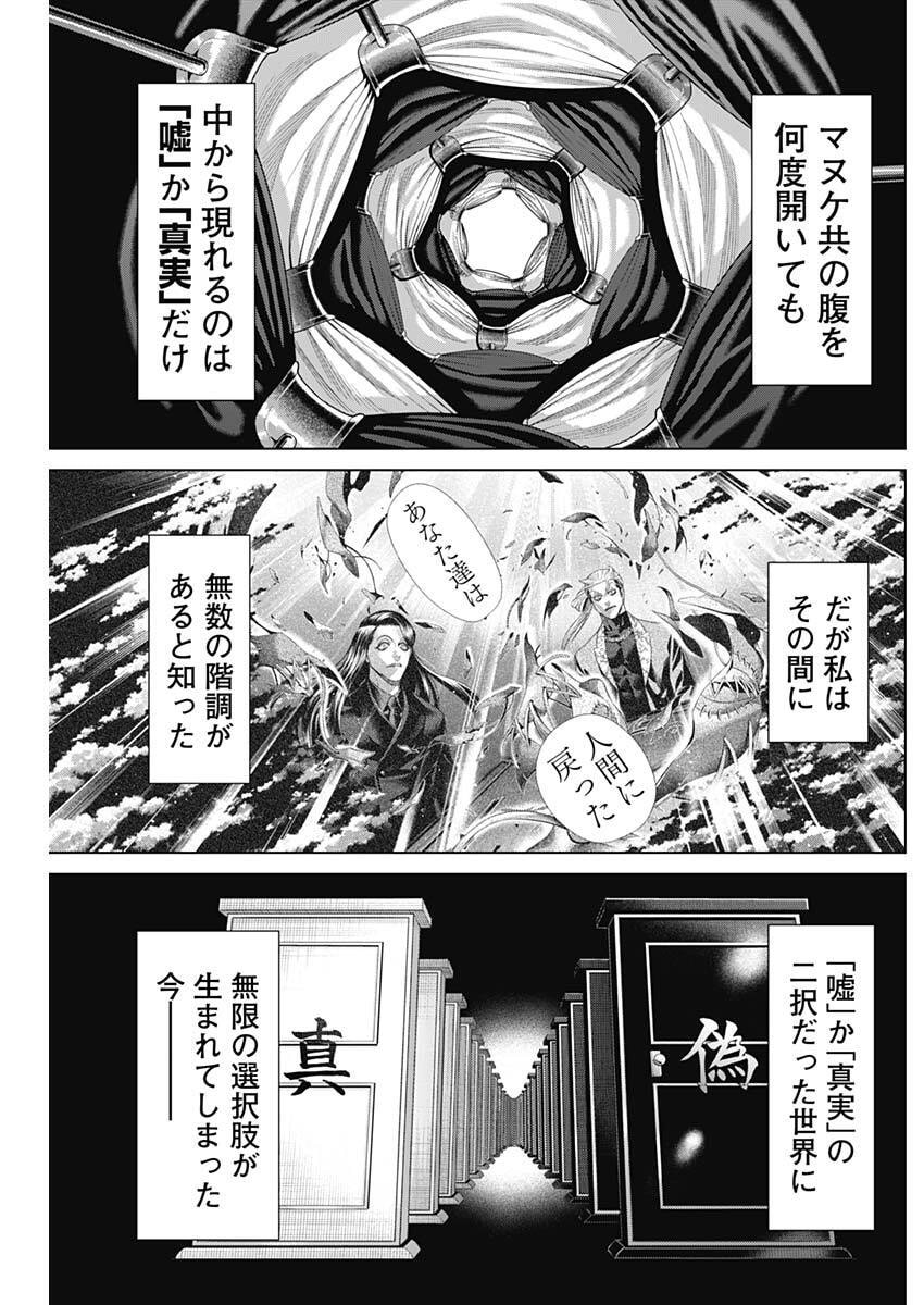 Junket Bank Chapter 212 17ページ