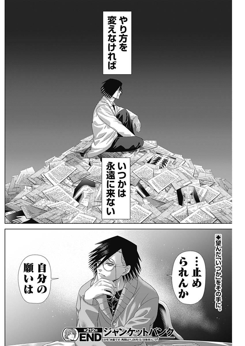 Junket Bank Chapter 212 18ページ