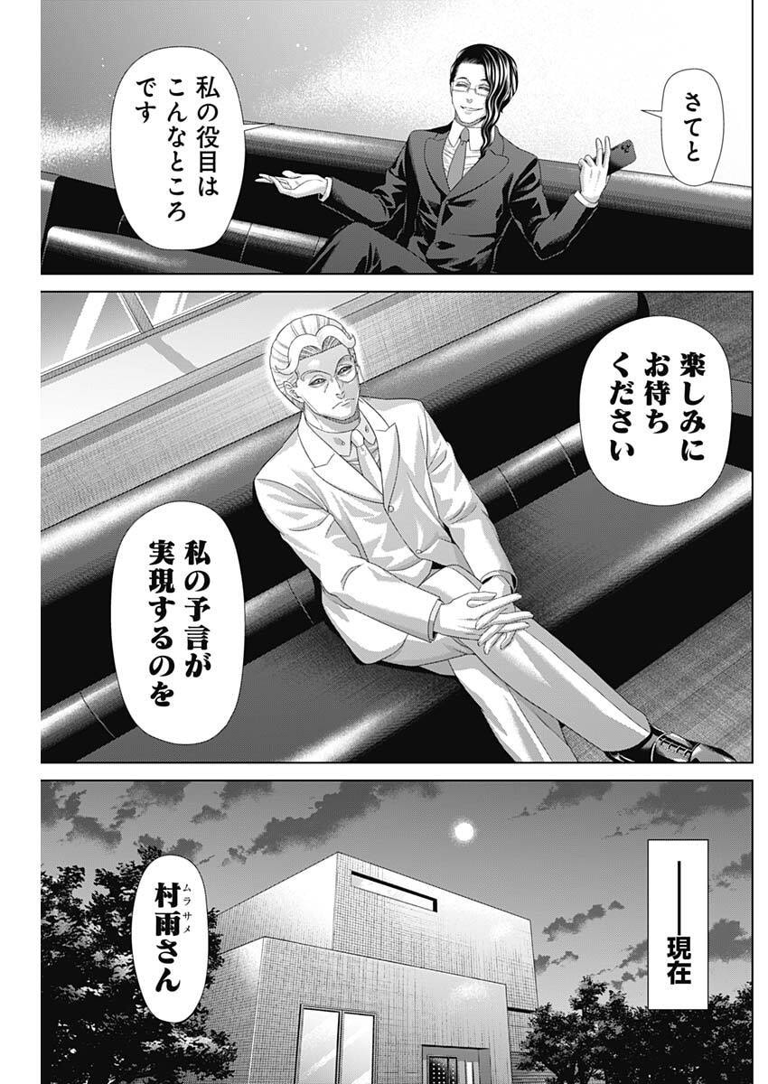 Junket Bank Chapter 212 3ページ