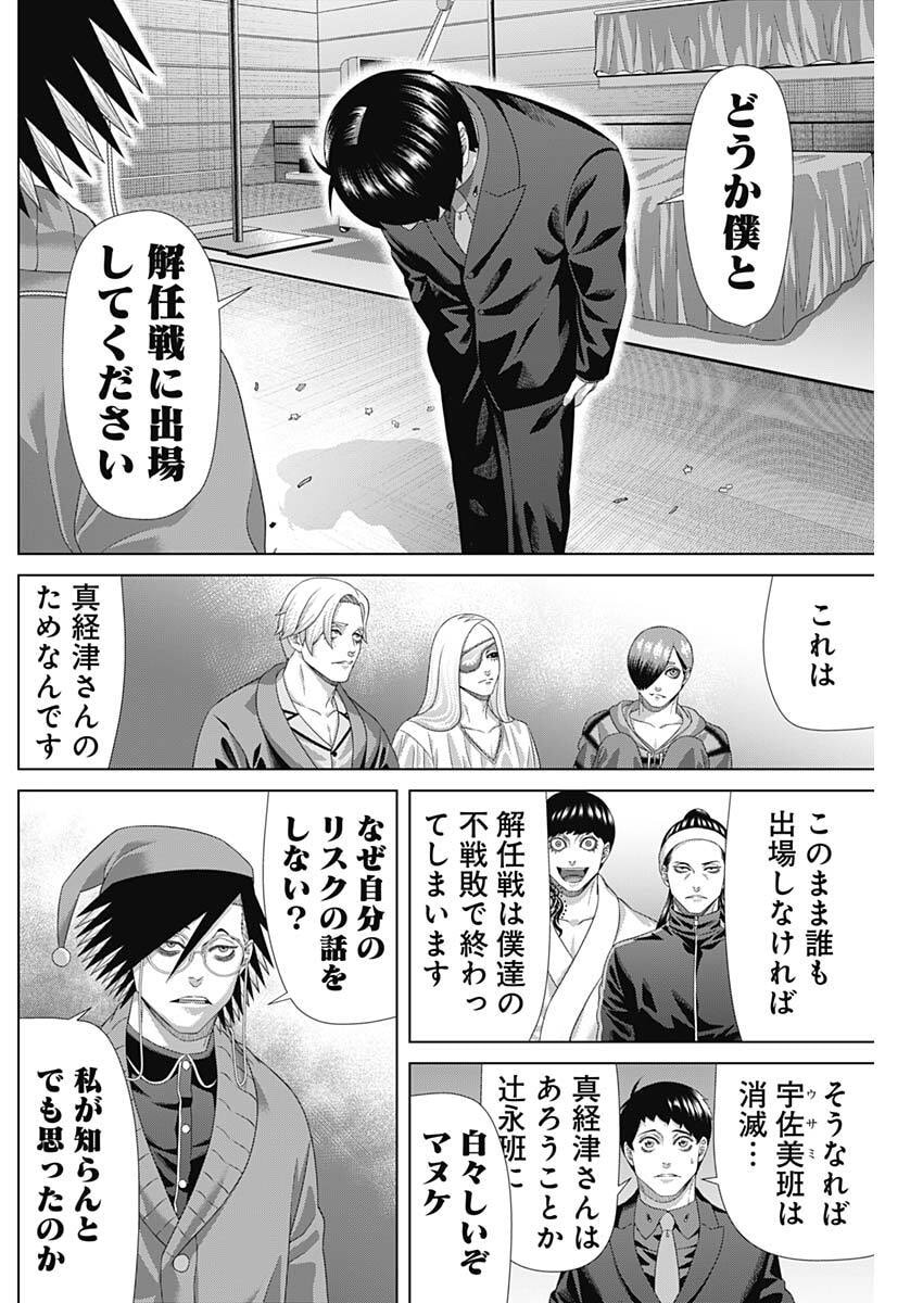 Junket Bank Chapter 212 4ページ