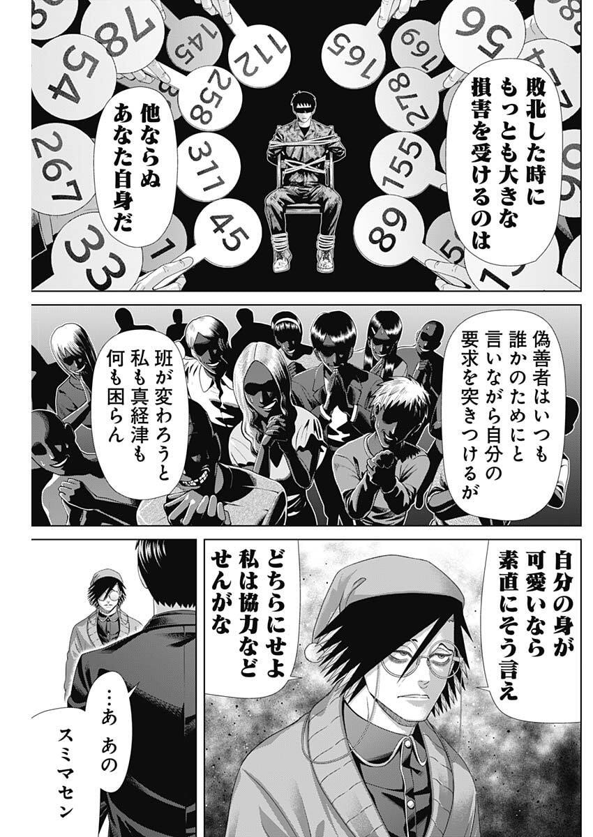 Junket Bank Chapter 212 5ページ