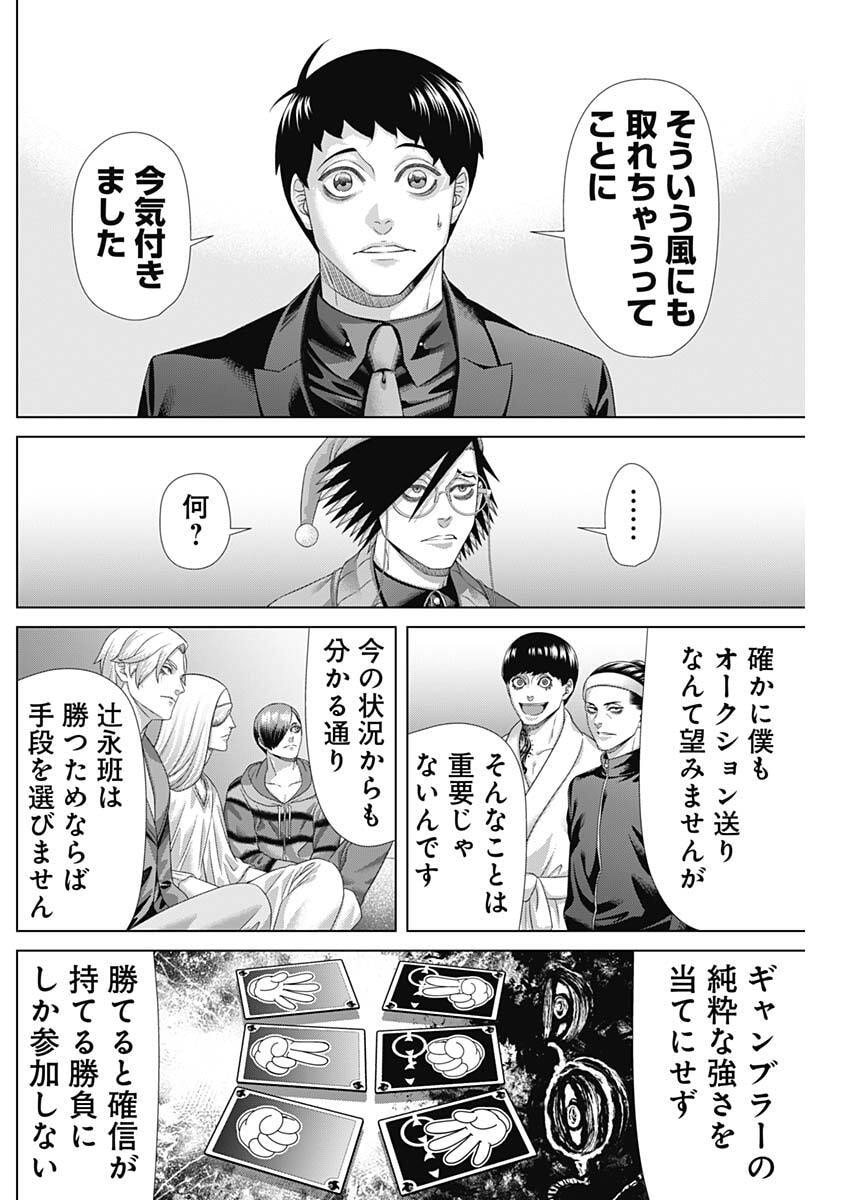 Junket Bank Chapter 212 6ページ