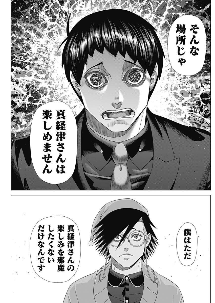Junket Bank Chapter 212 7ページ
