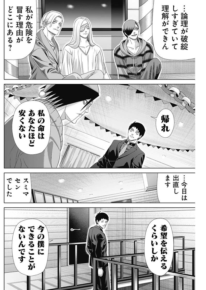 Junket Bank Chapter 212 8ページ