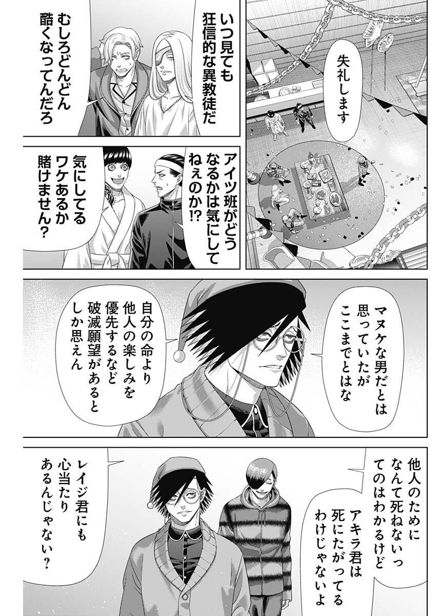 Junket Bank Chapter 212 9ページ
