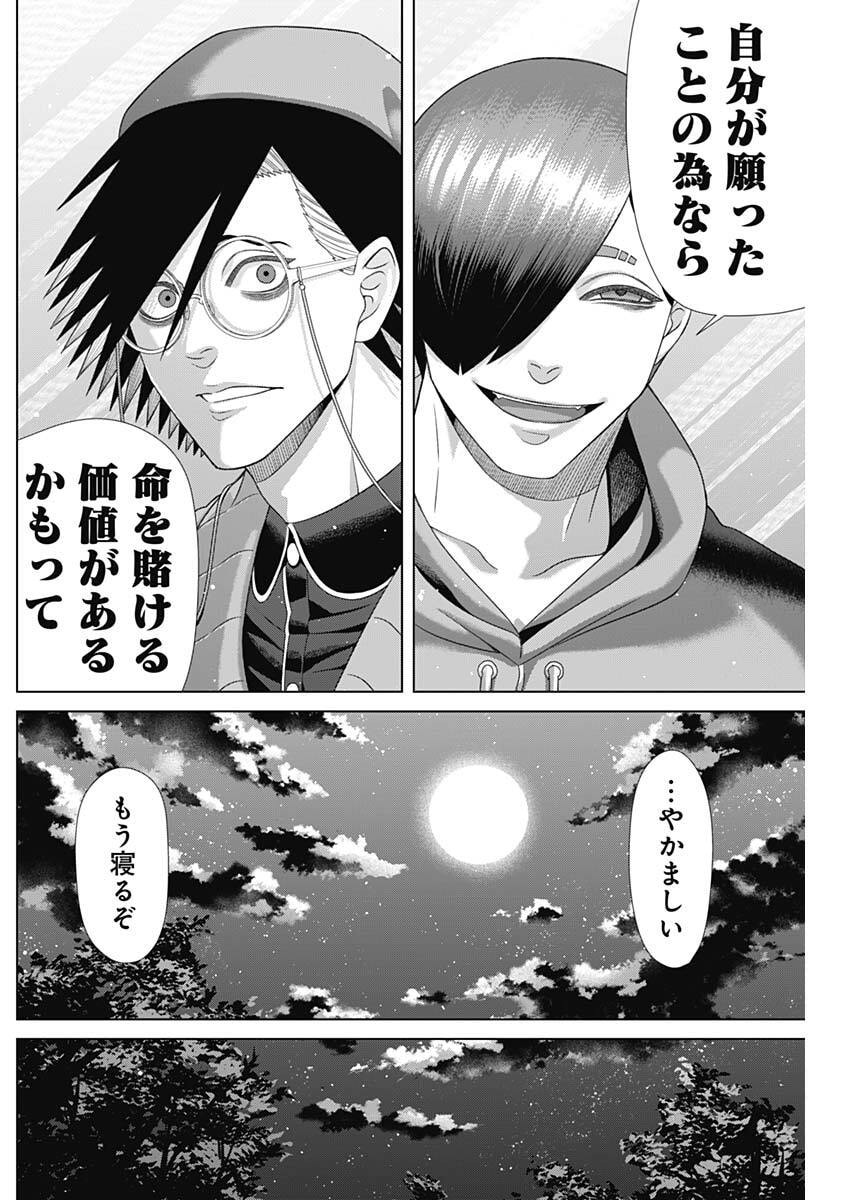 Junket Bank Chapter 212 10ページ