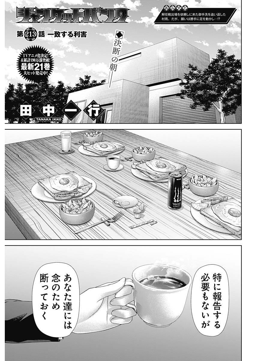Junket Bank Chapter 213 1ページ