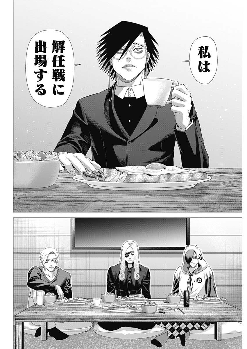 Junket Bank Chapter 213 2ページ