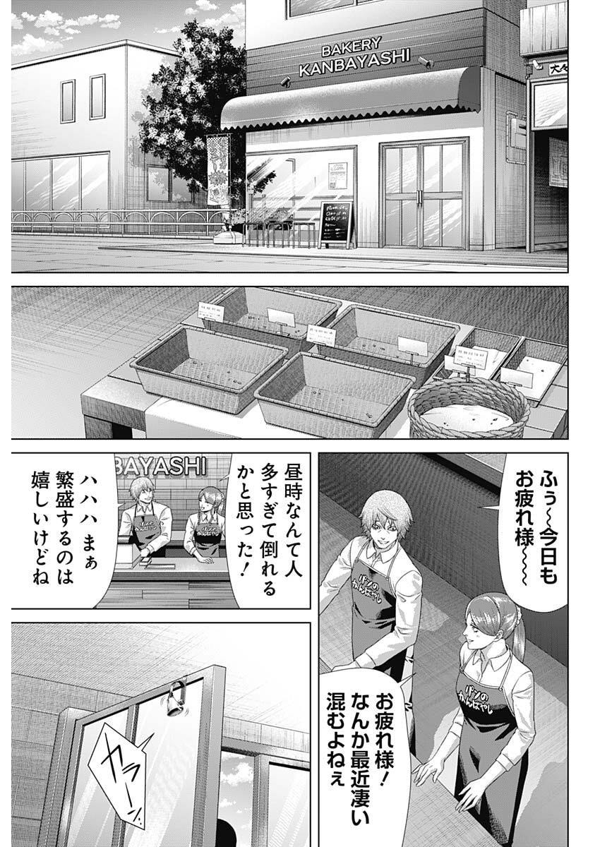 Junket Bank Chapter 213 11ページ