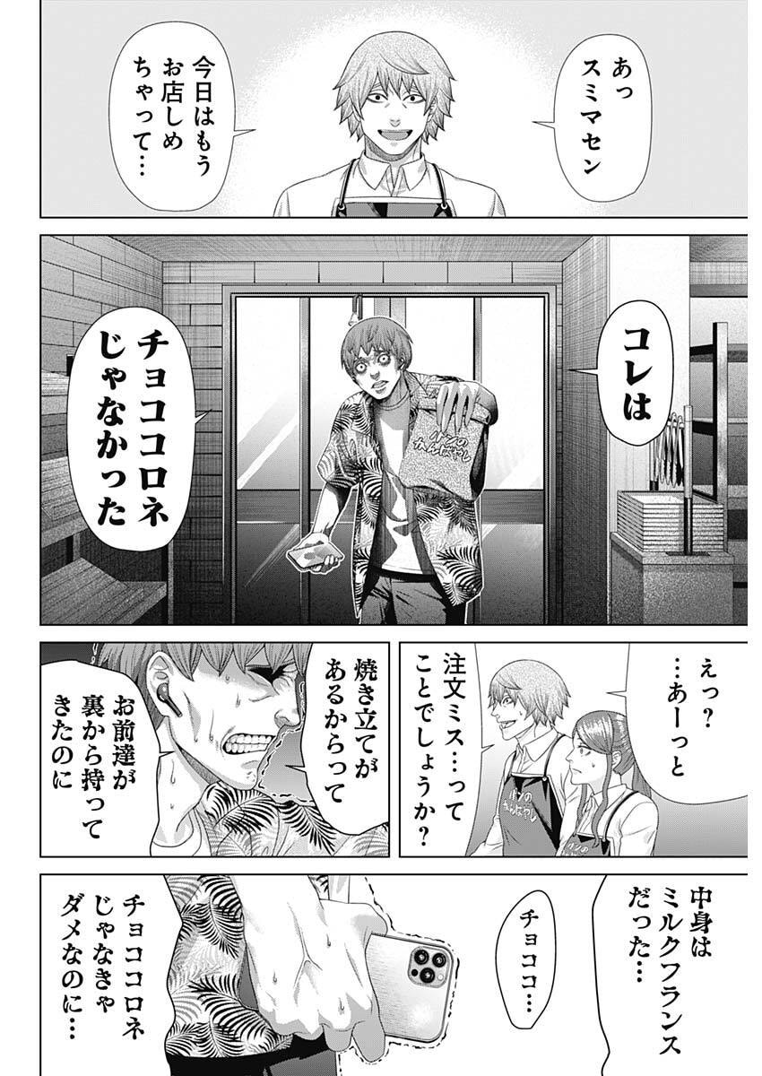 Junket Bank Chapter 213 12ページ