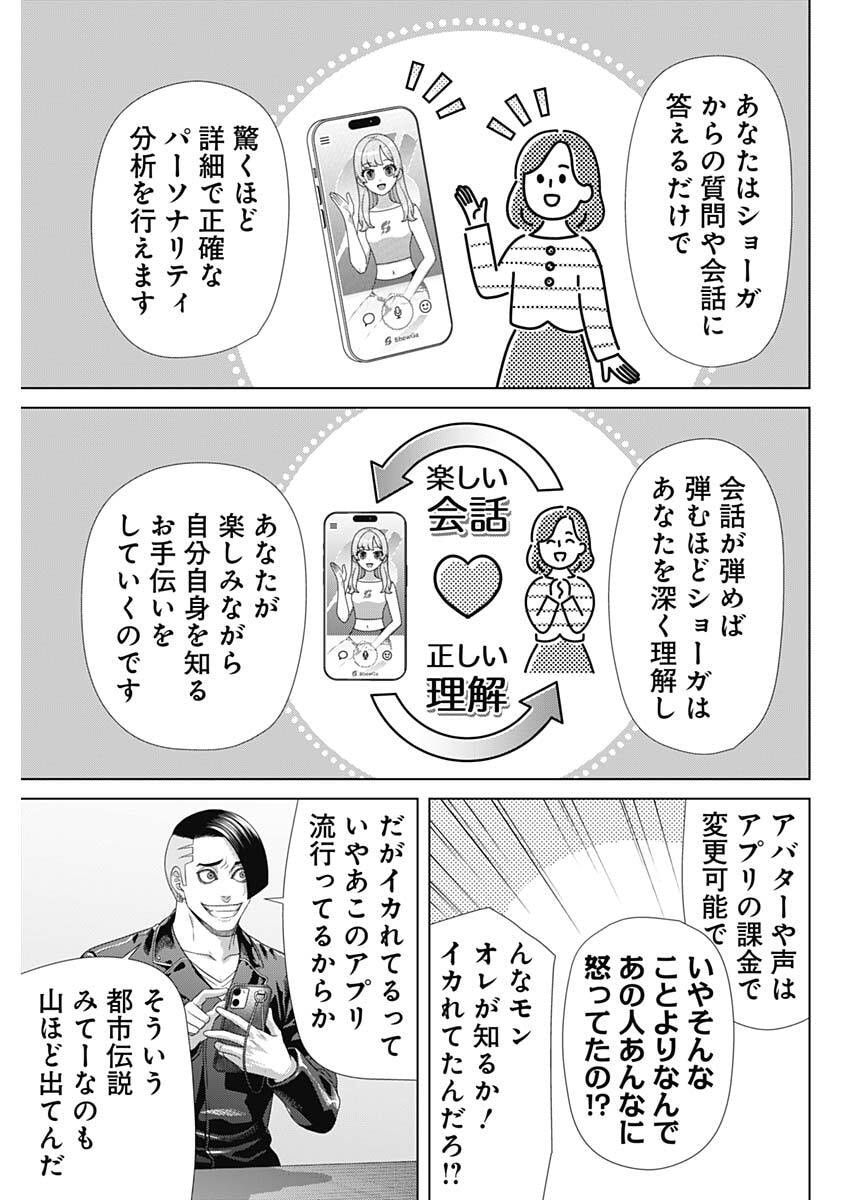 Junket Bank Chapter 213 17ページ
