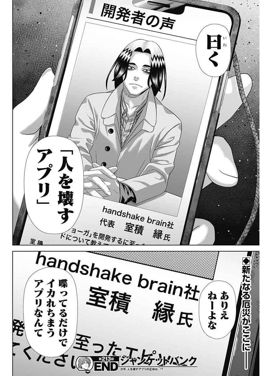 Junket Bank Chapter 213 18ページ
