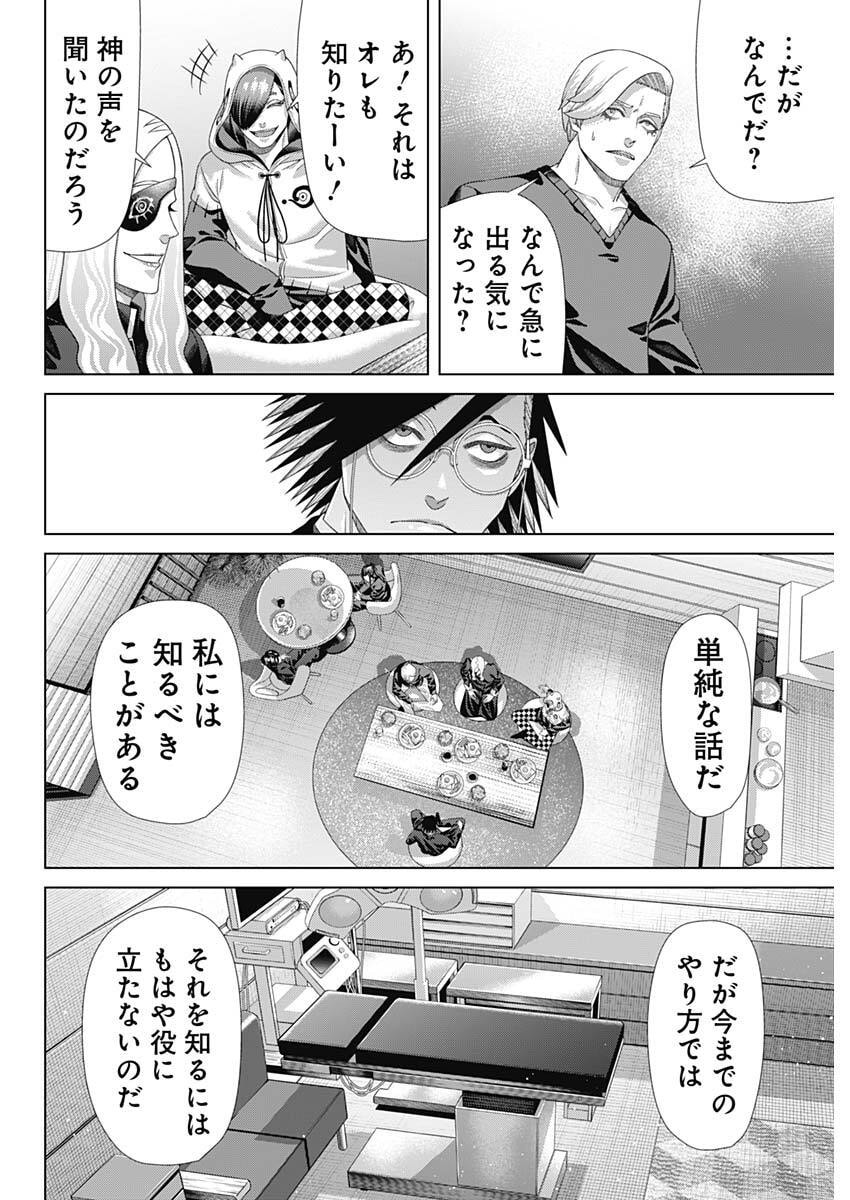 Junket Bank Chapter 213 4ページ