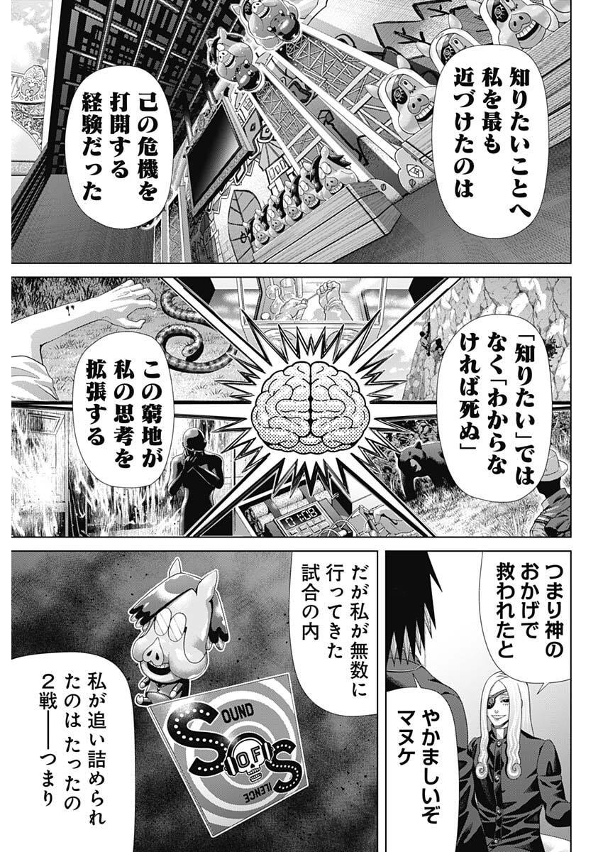 Junket Bank Chapter 213 5ページ