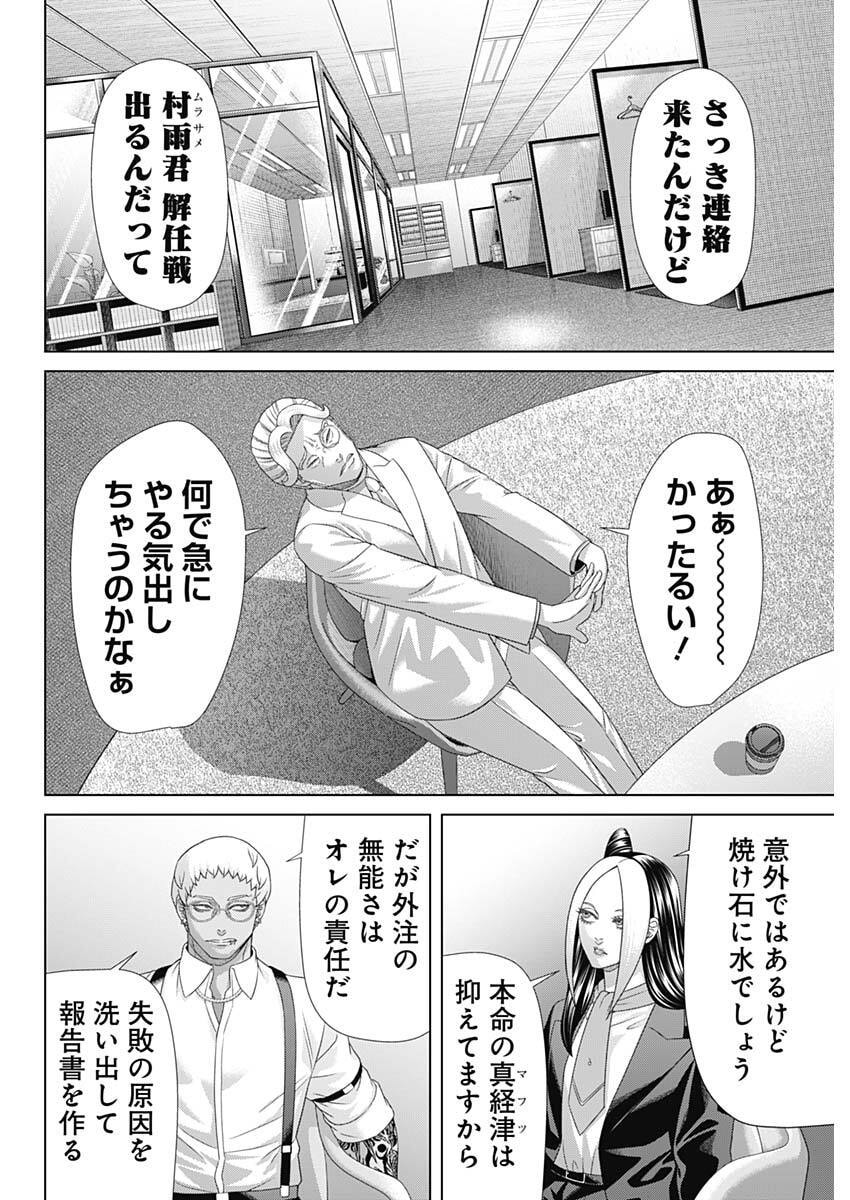 Junket Bank Chapter 213 8ページ