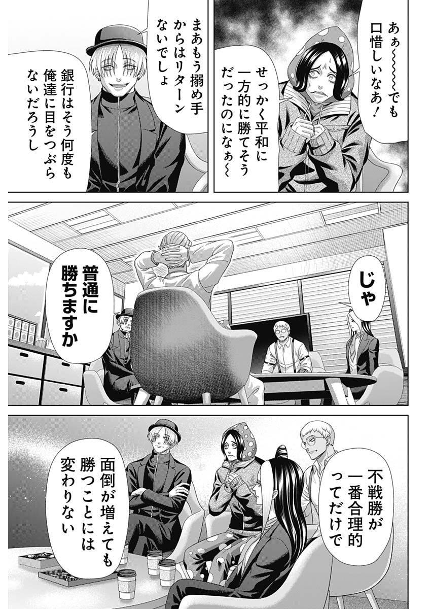 Junket Bank Chapter 213 9ページ