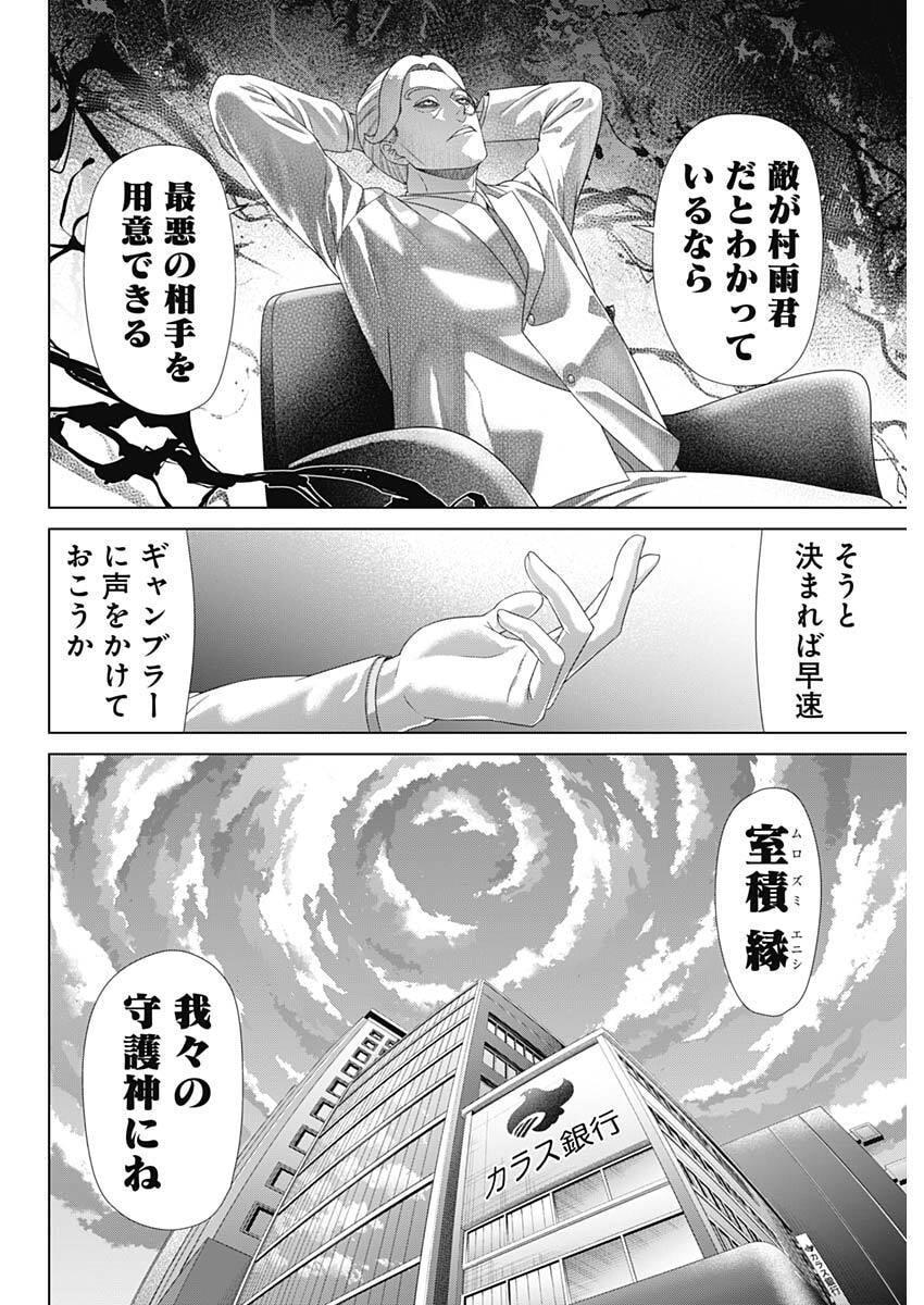 Junket Bank Chapter 213 10ページ