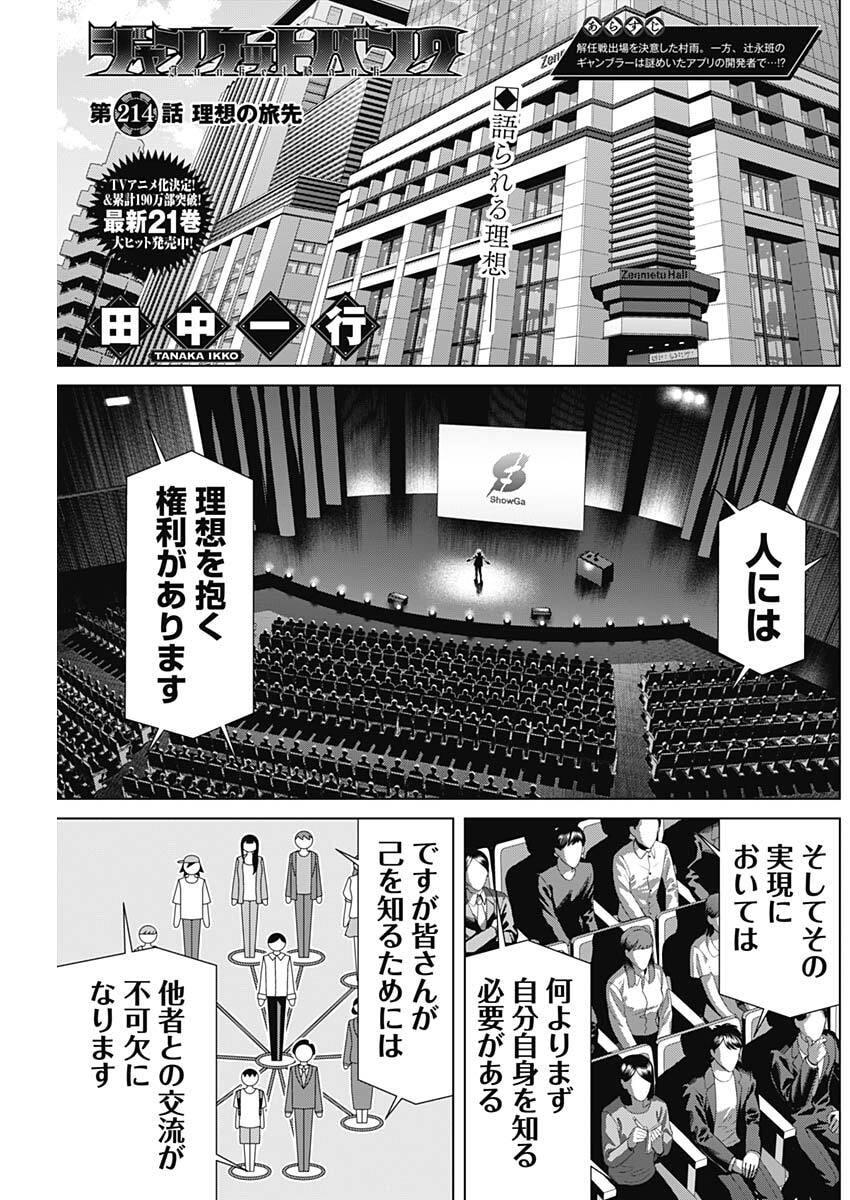 Junket Bank Chapter 214 1ページ