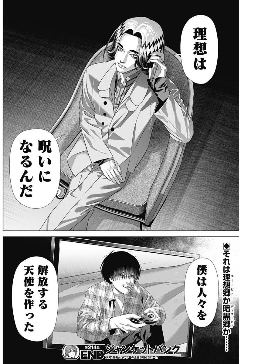 Junket Bank Chapter 214 18ページ