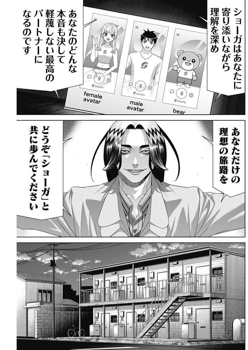 Junket Bank Chapter 214 3ページ