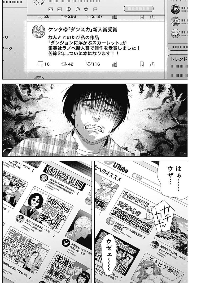 Junket Bank Chapter 214 6ページ
