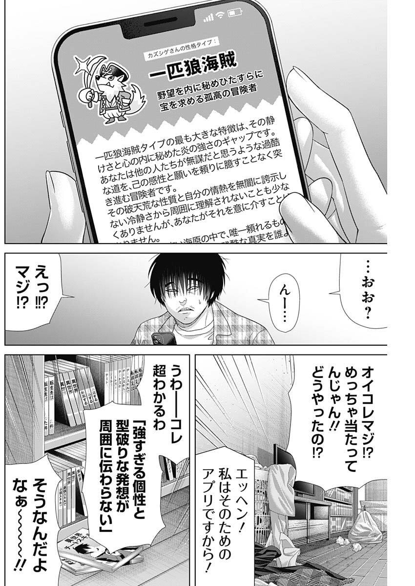 Junket Bank Chapter 214 10ページ