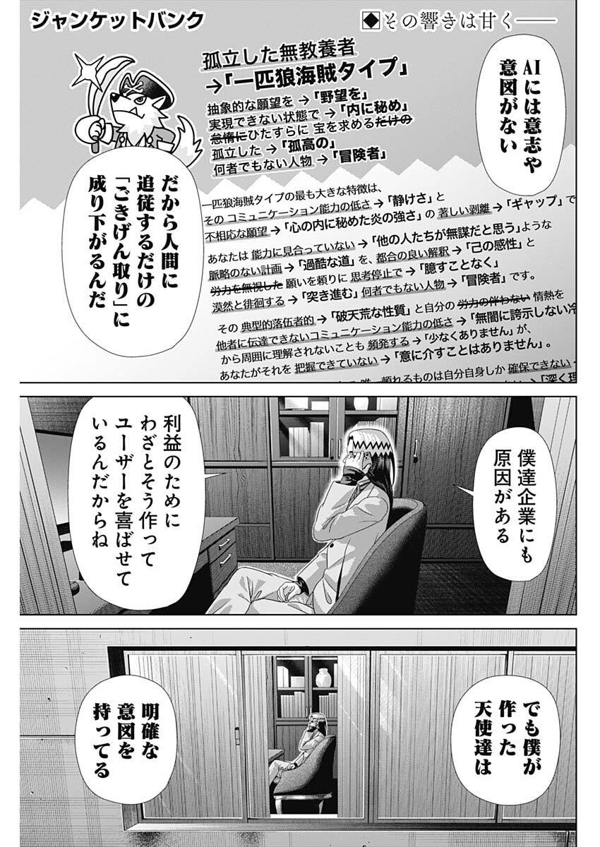 Junket Bank Chapter 215 1ページ