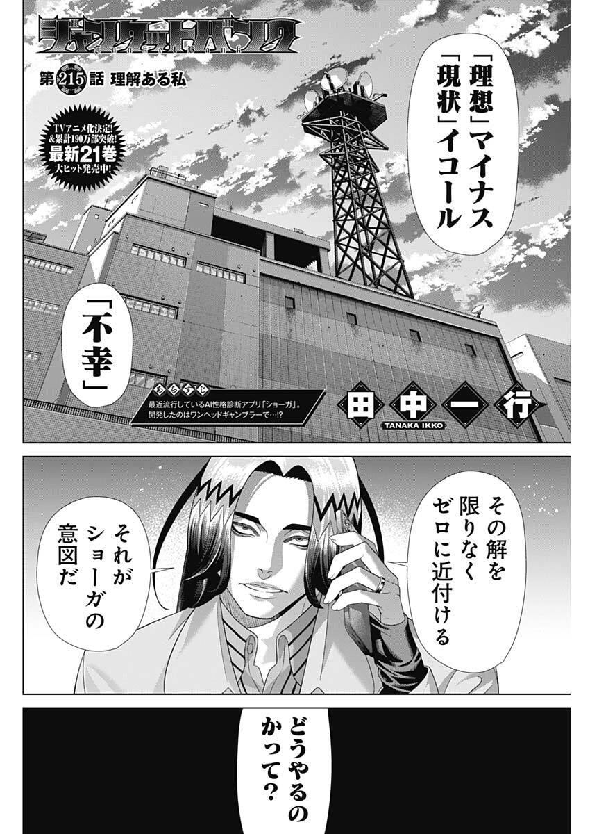 Junket Bank Chapter 215 2ページ