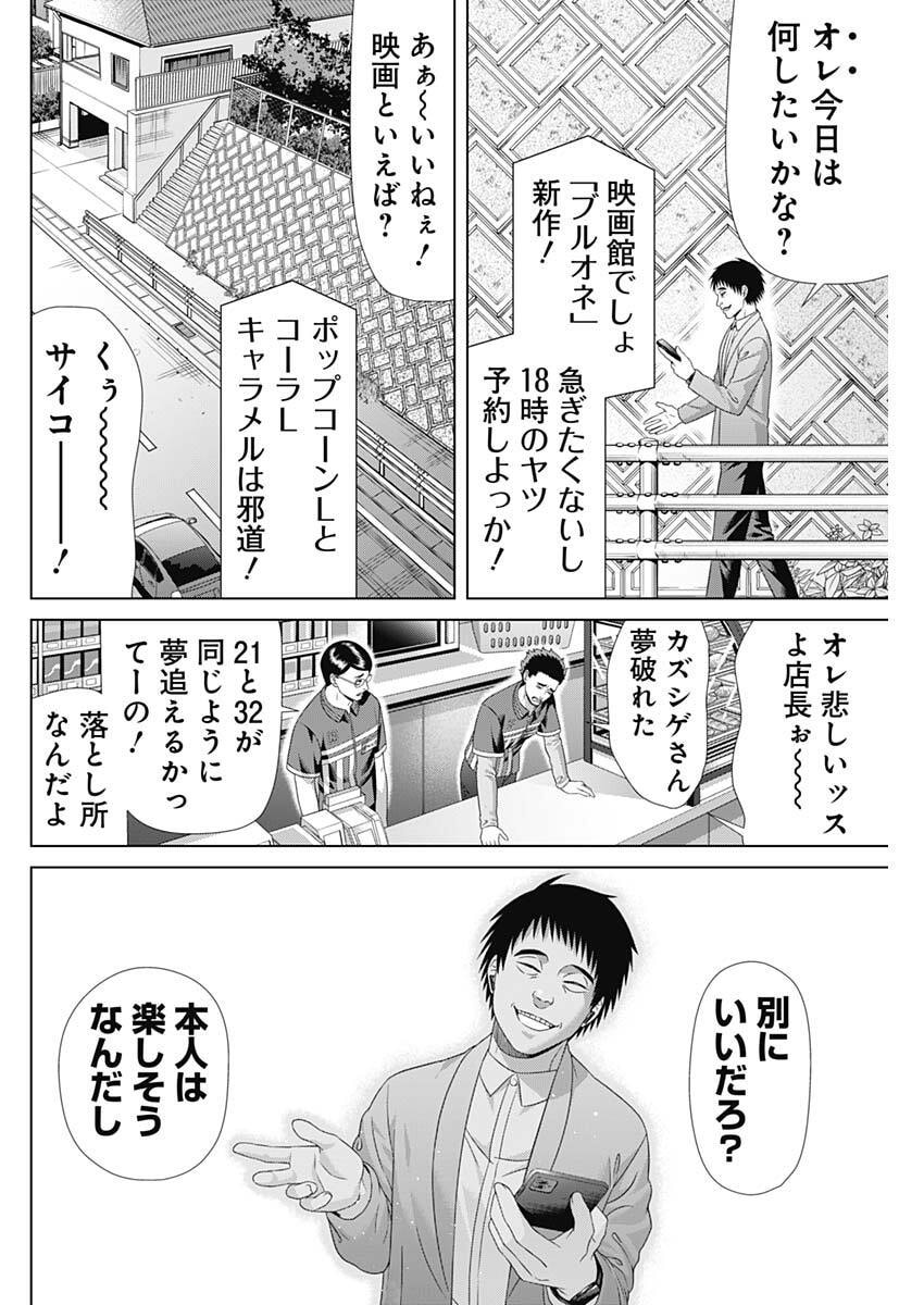 Junket Bank Chapter 215 12ページ