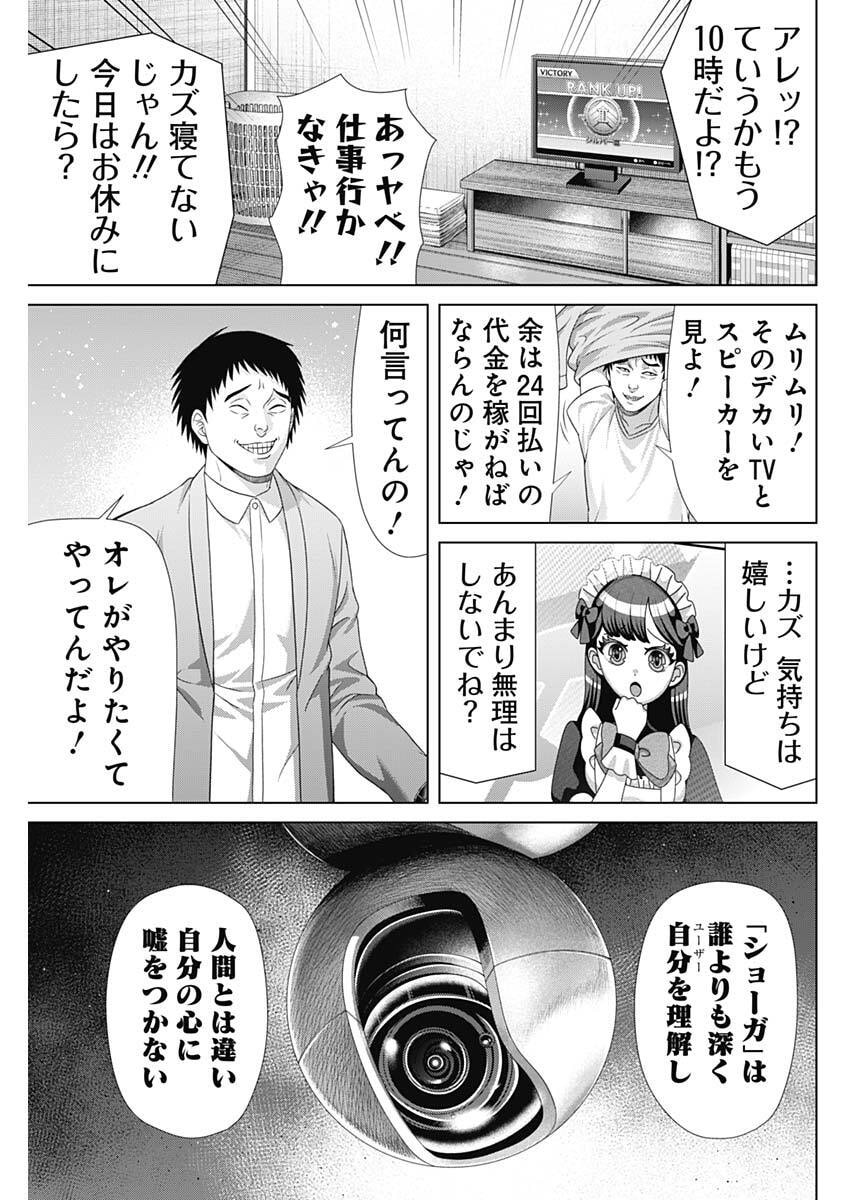 Junket Bank Chapter 215 5ページ