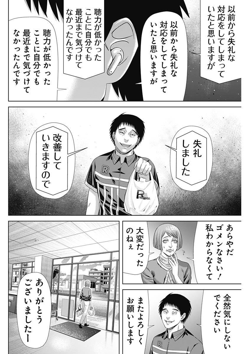 Junket Bank Chapter 215 8ページ