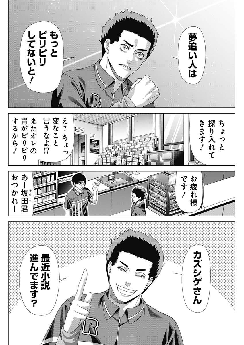 Junket Bank Chapter 215 10ページ