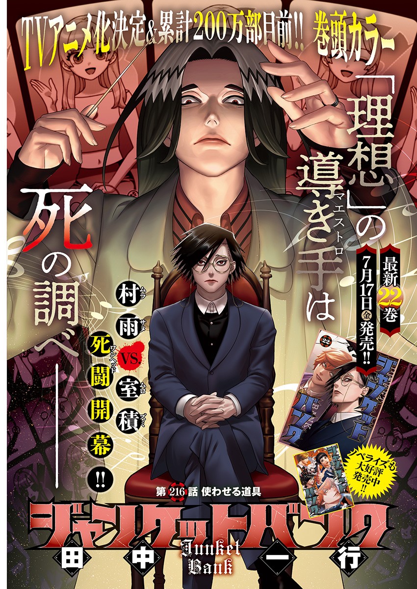 Junket Bank Chapter 216 1ページ
