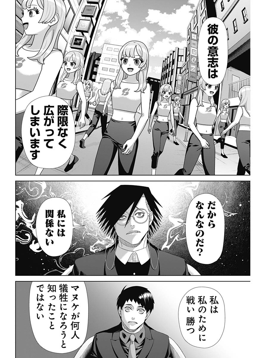 Junket Bank Chapter 216 11ページ