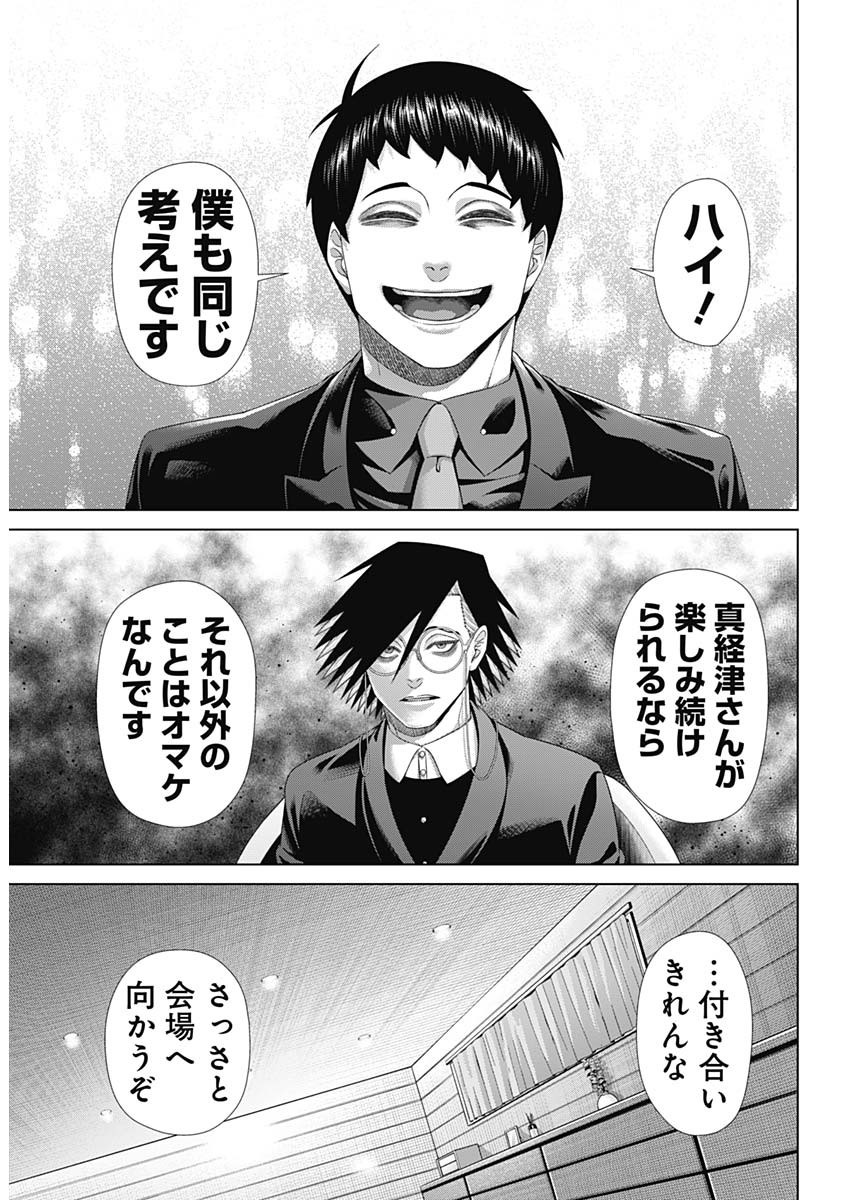 Junket Bank Chapter 216 12ページ