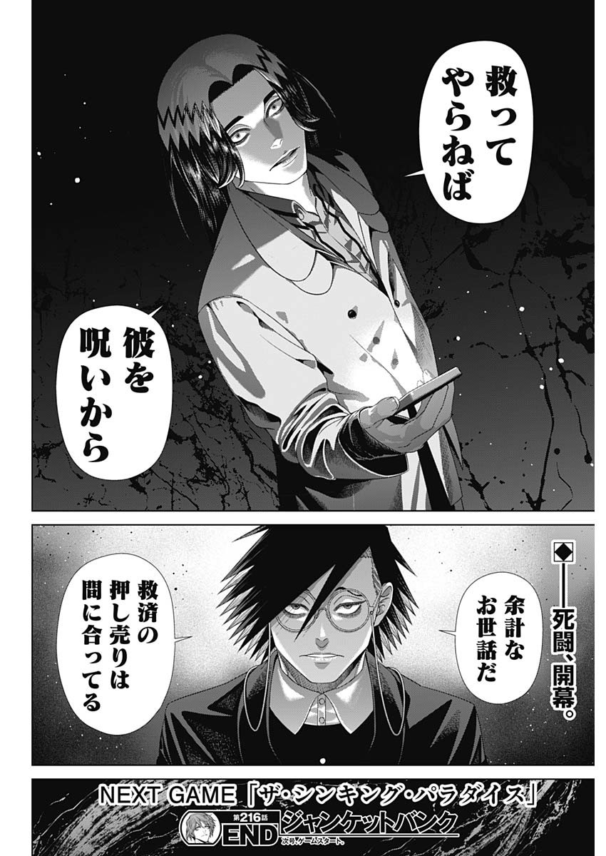 Junket Bank Chapter 216 19ページ
