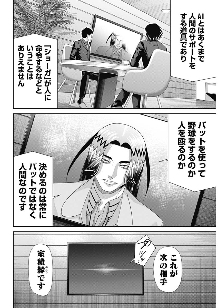 Junket Bank Chapter 216 3ページ