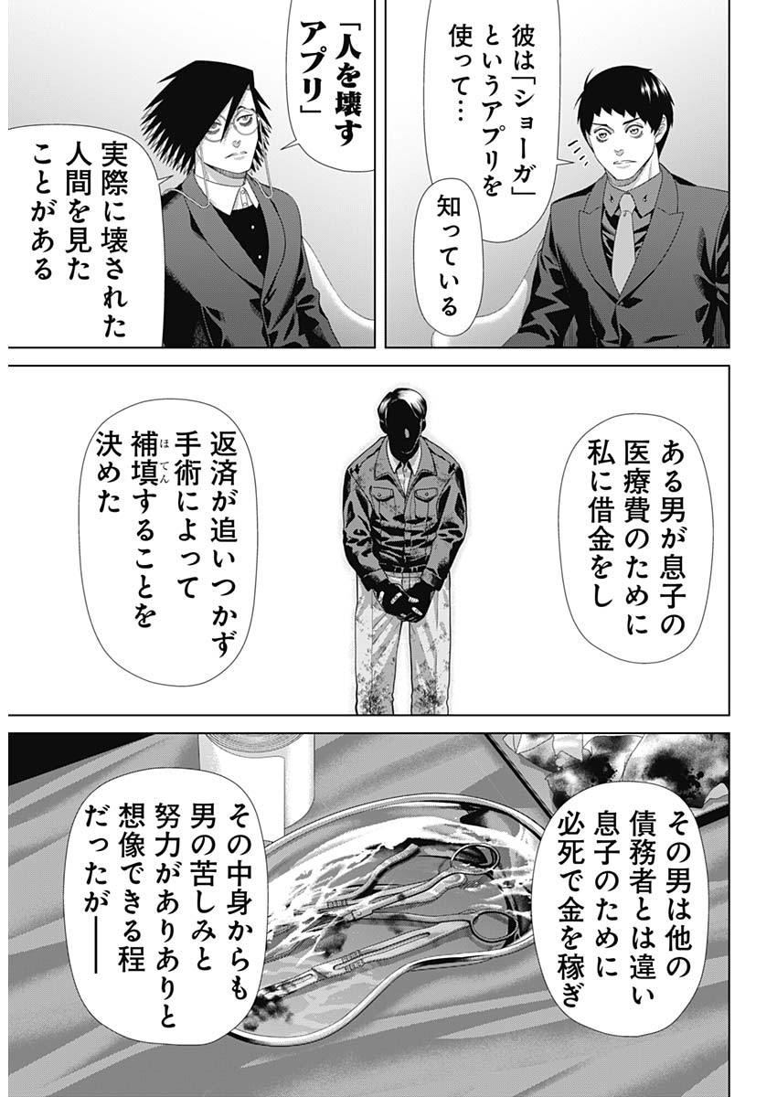 Junket Bank Chapter 216 4ページ