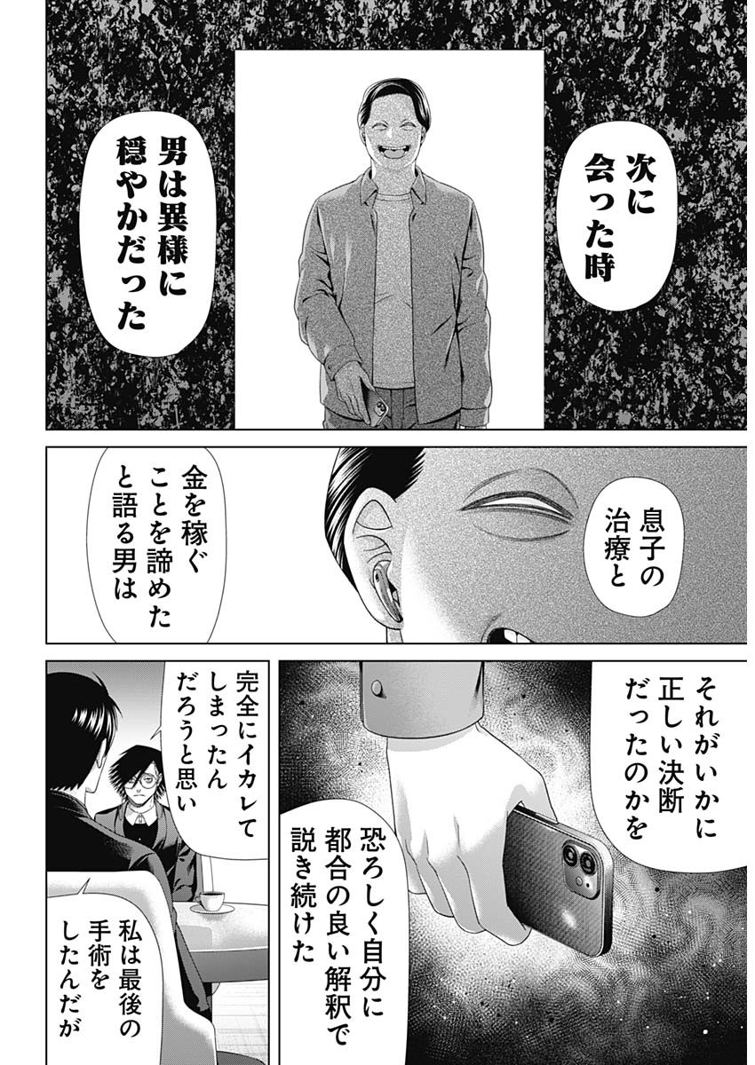 Junket Bank Chapter 216 5ページ