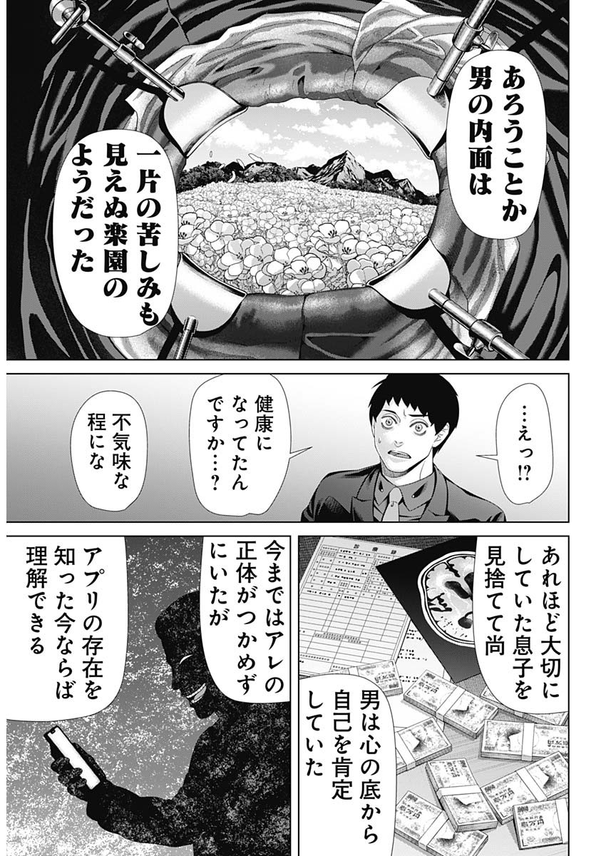 Junket Bank Chapter 216 6ページ