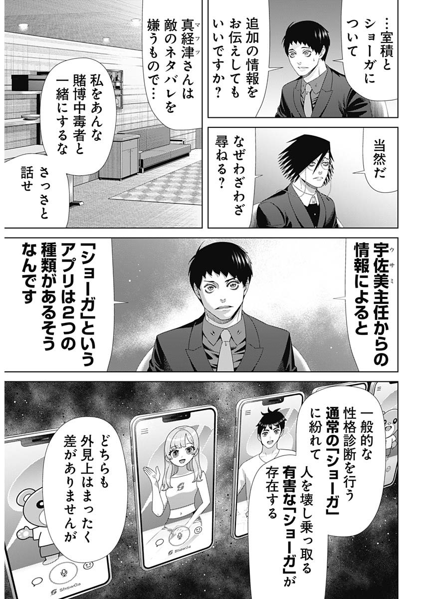 Junket Bank Chapter 216 8ページ