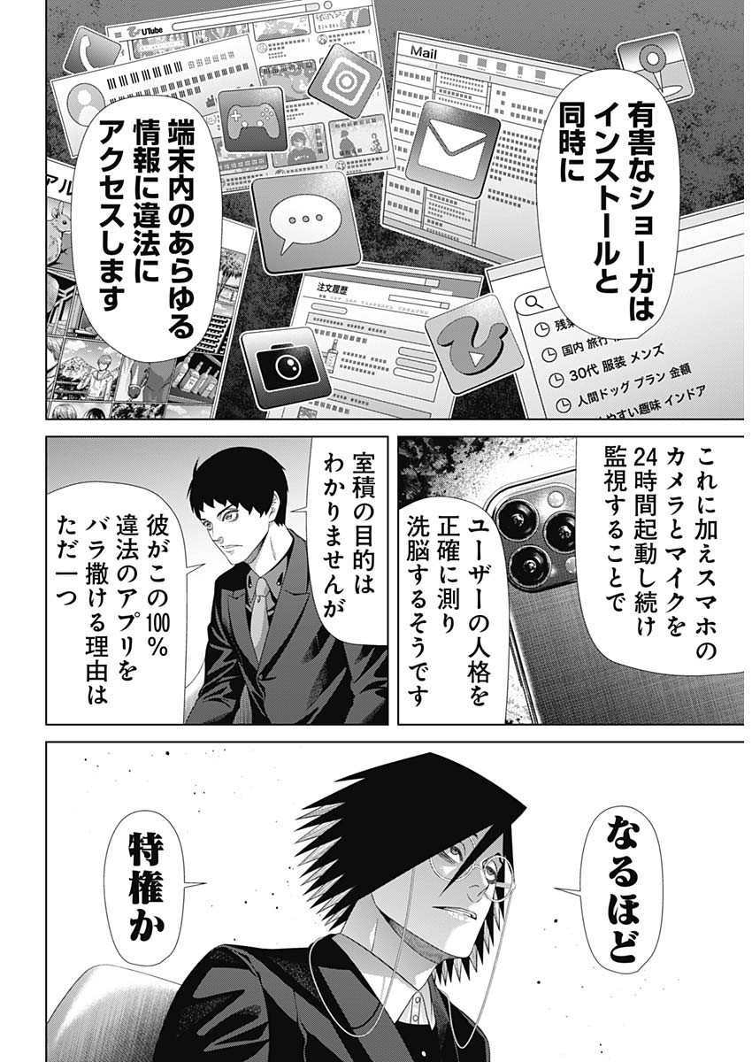 Junket Bank Chapter 216 9ページ