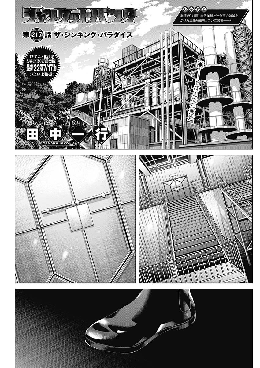 Junket Bank Chapter 217 1ページ
