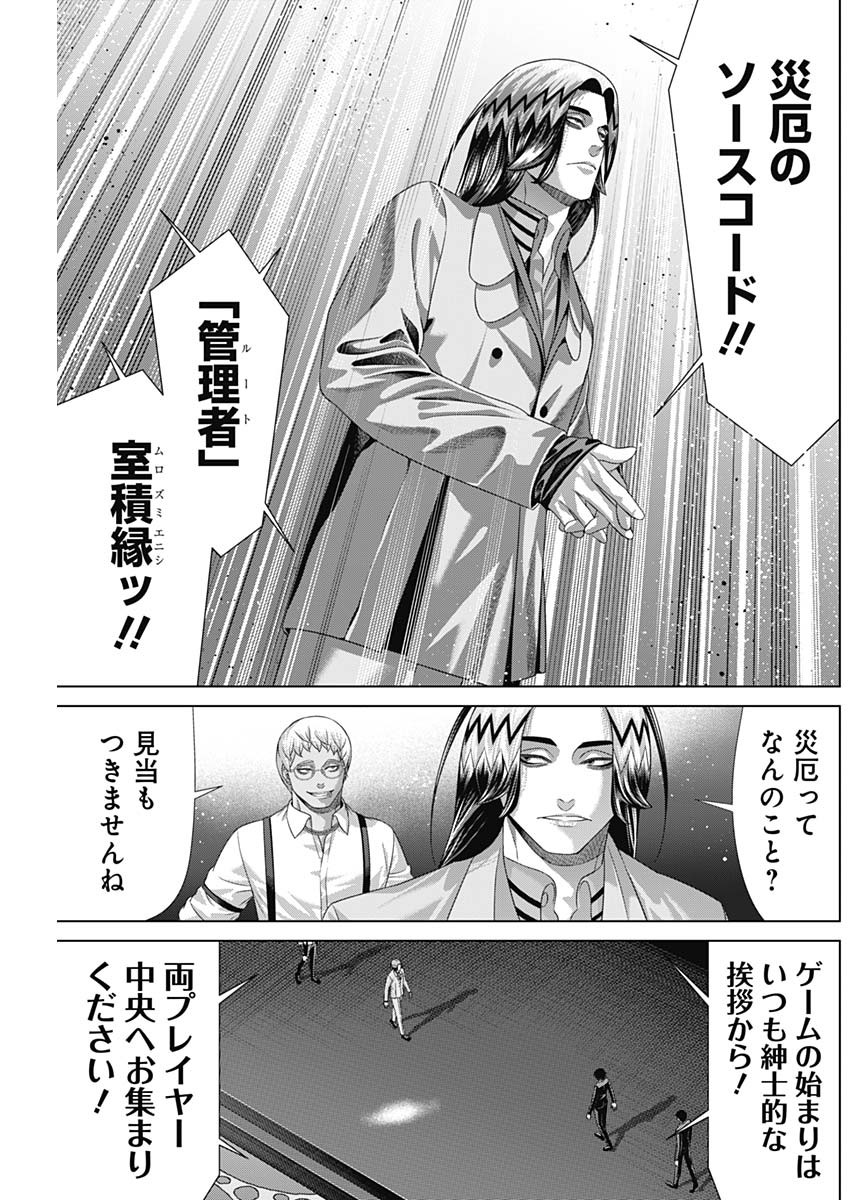 Junket Bank Chapter 217 11ページ