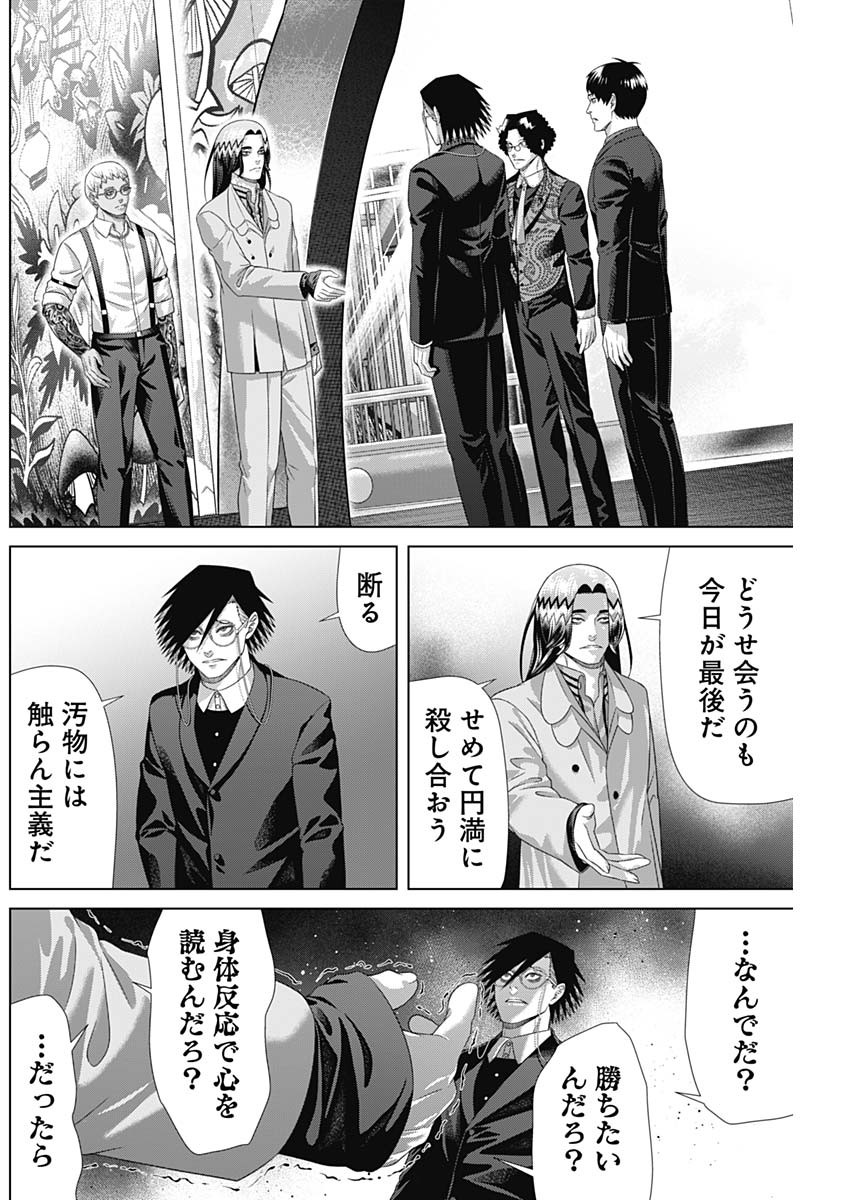 Junket Bank Chapter 217 12ページ